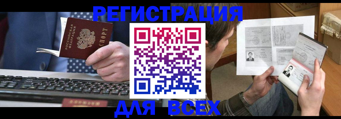 временная регистрация 2025 в Юрге
